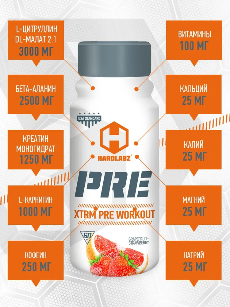 Предтренировочный комплекс жидкий Hardlabz PRE шоты, 12 шт по 60 мл, энергетик для тренировок Грейпфрут-Клубника, 12 шт, 60 мл, фото 2