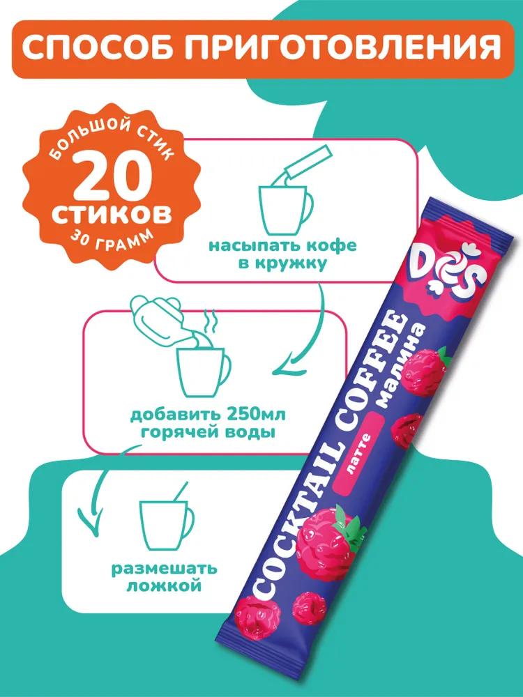 Кофе 3в1 в пакетиках растворимый, 20 стиков ассорти Латте Капучино Раф, кофейный напиток порционный набор, вариант, фото 5