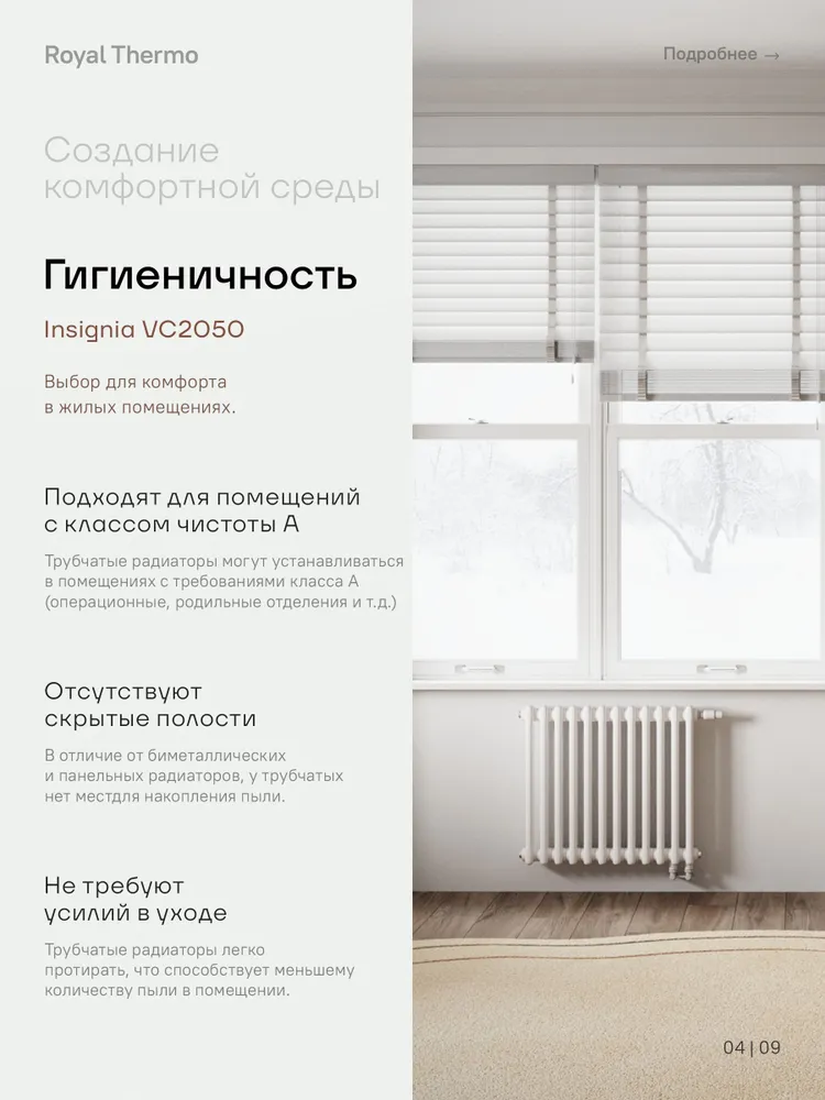 Трубчатый радиатор Royal Thermo Insignia R-VС2050-12 секций, белый RAL 9016, нижнее подключение 1/2", белый, фото 4