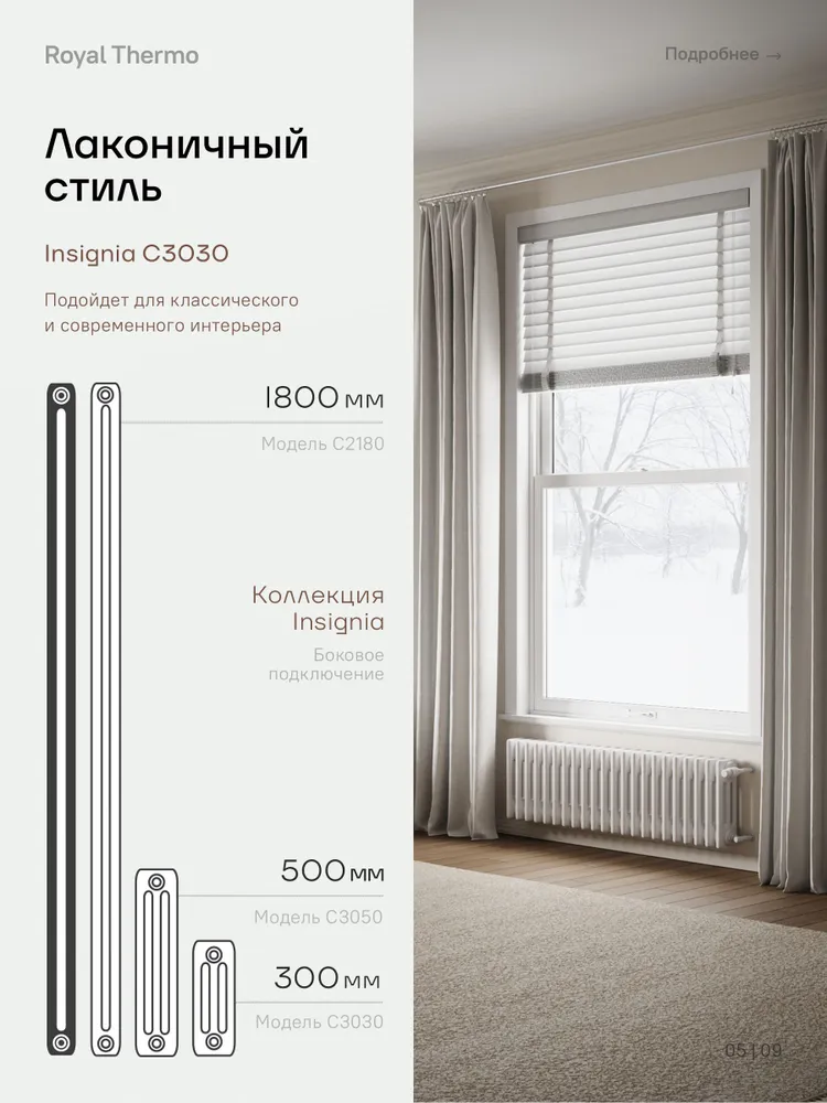 Трубчатый радиатор Royal Thermo Insigniа R-С3030-22 секций, белый RAL 9016, боковое подключение 1/2", белый, фото 5