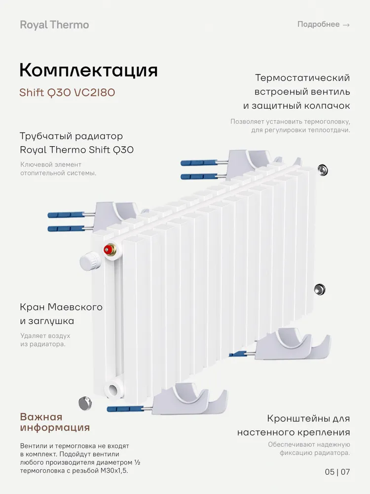 Вертикальный радиатор отопления Royal Thermo Shift Q30 VC2180, 8 секций, RAL 9016 белый, нижнее подключение 1/2", кронштейны в комплекте. Дизайнерский трубчатый радиатор для обогрева помещения, белый, фото 5