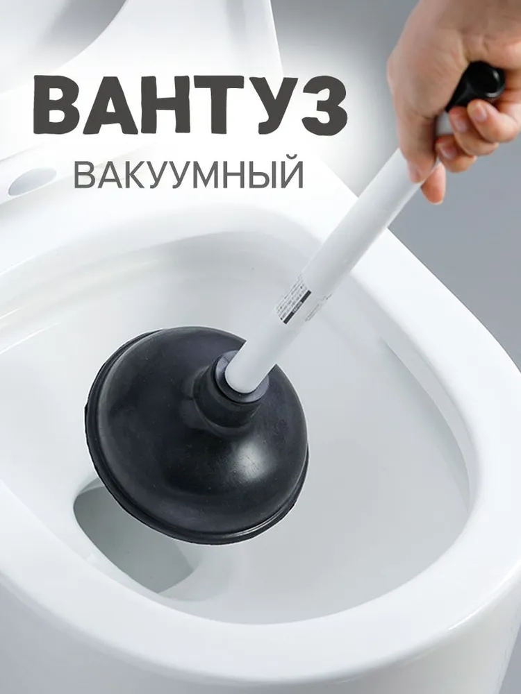 Вантуз вакуумный резиновый 30см универсальный с пластиковой ручкой для раковины ванны и унитаза, для очистки труб и засоров, вариант