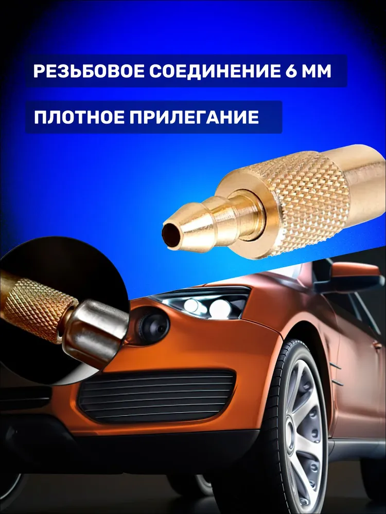Наконечник для автомобильного насоса, 6 мм - для накачки шин, Удлинитель вентиля, вариант, фото 4