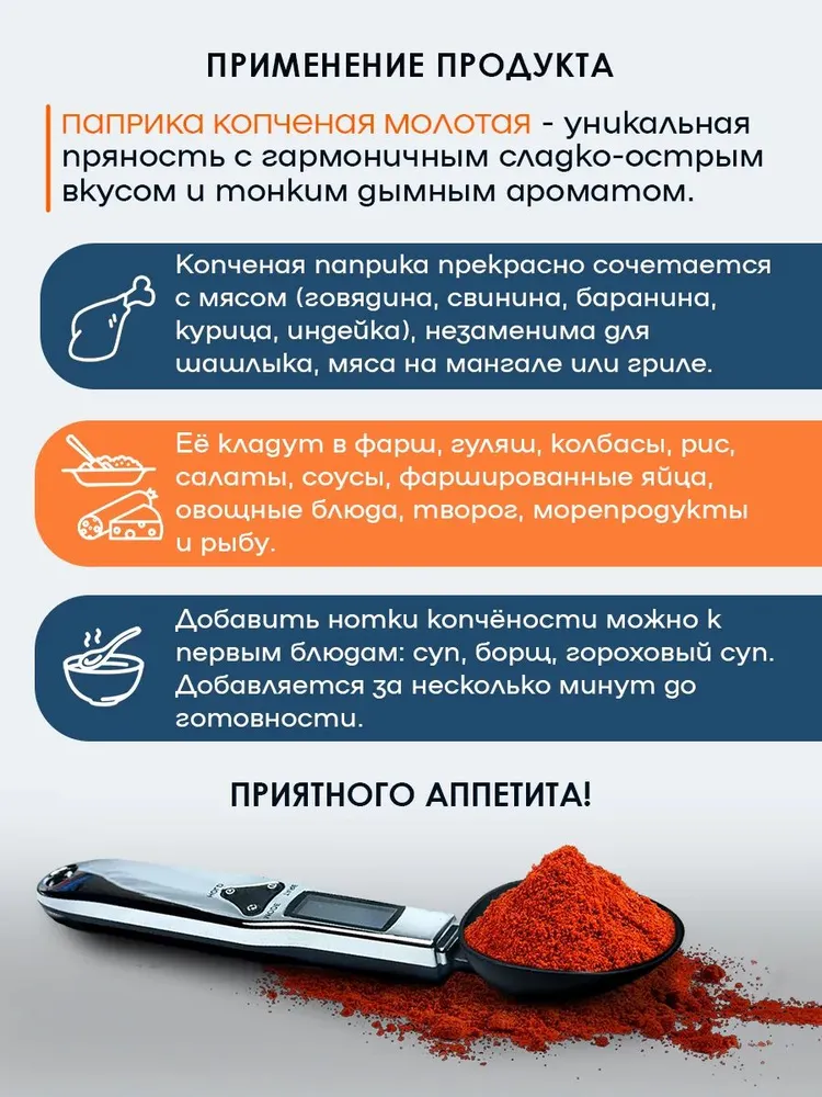 Паприка копченая молотая Именитые 500 г натуральная без ГМО, 500 г, фото 2