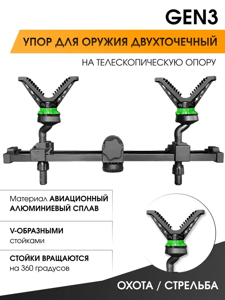 Упор для стрельбы, вариант, фото 3