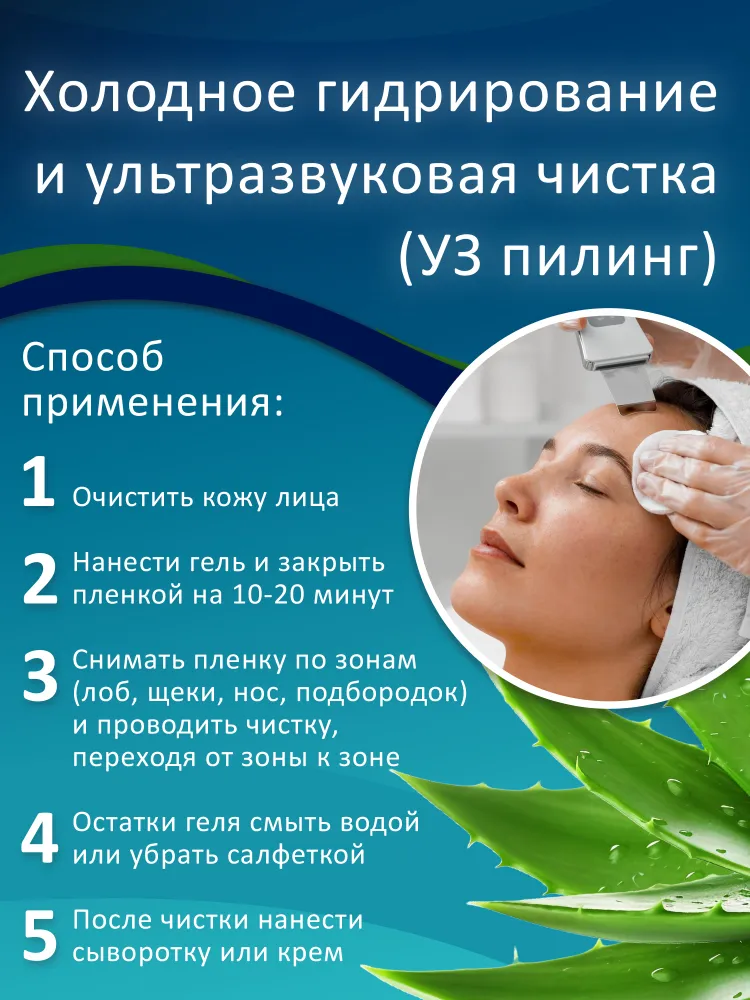 Гель для микротоков для лица и тела, токопроводящий для миостимуляции, для ультразвуковой чистки УЗ пилинга, RF РФ лифтинга, кавитации, с алоэ вера 250 г., 250 г, фото 4