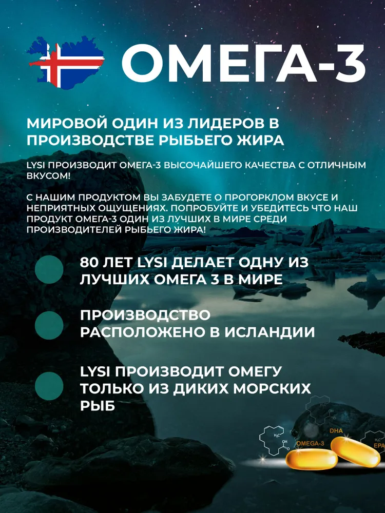 Island Lysi Омега 3 Форте 1840/2 капсулы,, исландский рыбий жир + EPA/DHA 100 капсул, вариант, фото 4