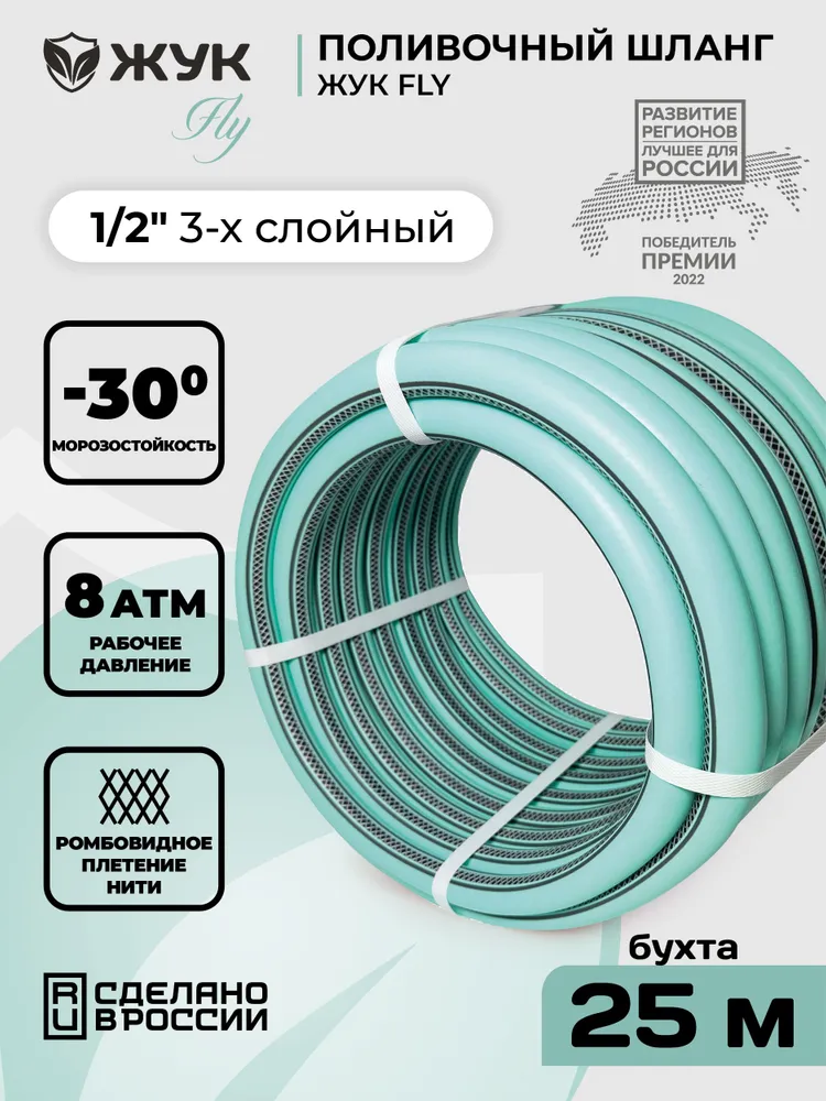 Шланг поливочный 1/2 Жук FLY 3-х слойный фиолетовый (бухта 25 метров), 25 м