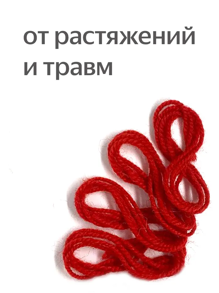 Красная нить на руку от сглаза, растяжений и травм комплект 4 шт., 4 шт, фото 3