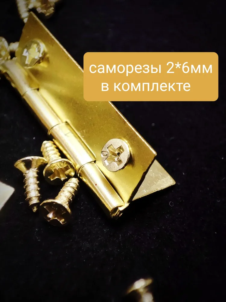 Петли для шкатулок 18х30мм, сундуков, коробок, ящиков, аптечек, ключниц (4 петли + 16 саморезов) цвет - золото, металлические, 18x30 мм, фото 2