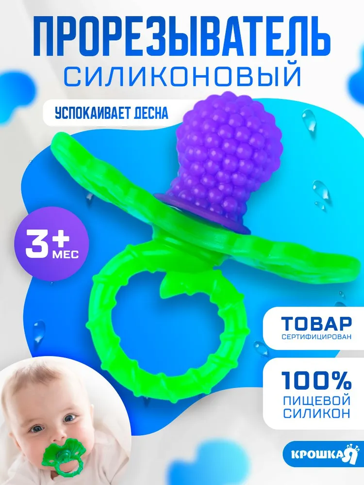 Прорезыватель для зубов детский, Крошка Я, "Ягодка-пустышка" / грызунок прорезыватель для новорожденных, вариант