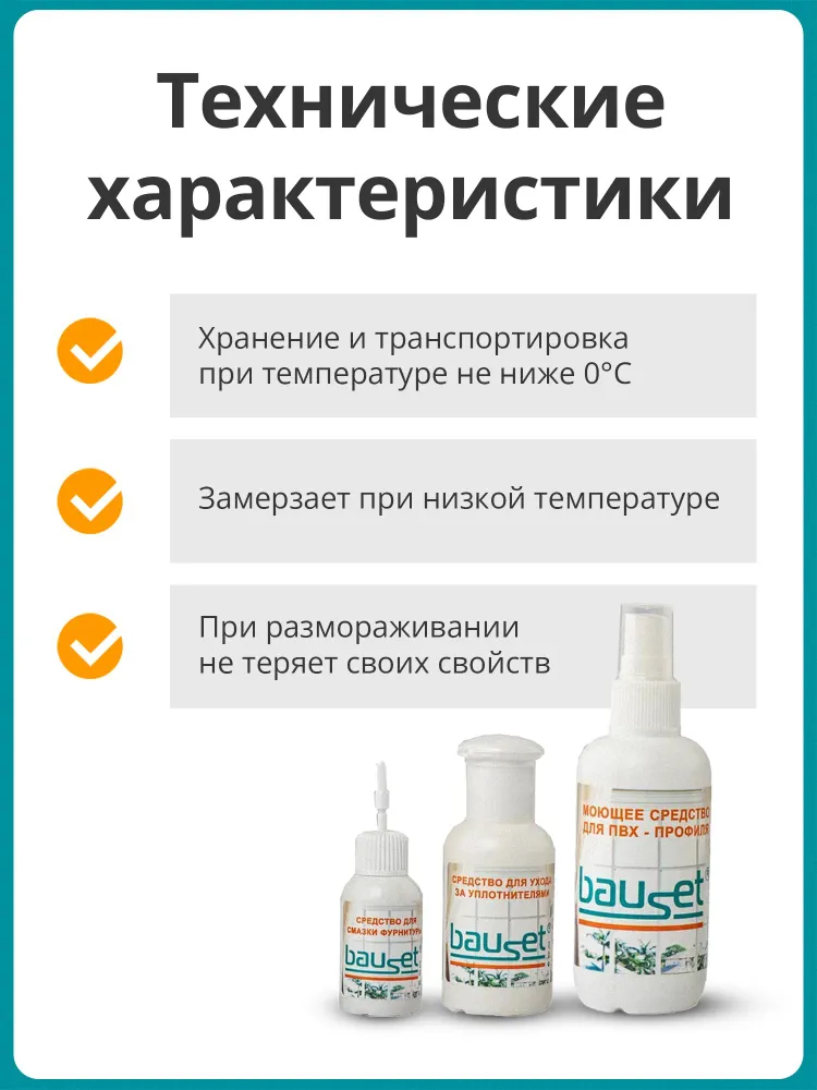 Набор по уходу за окнами ПВХ, Bauset (100+50+18)мл, 18 мл, фото 3