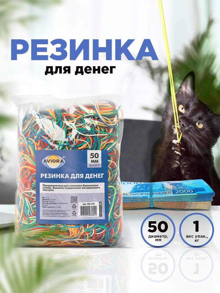 Резинки для денег банковские канцелярские Aviora, 6 см, 1 кг, 1 кг