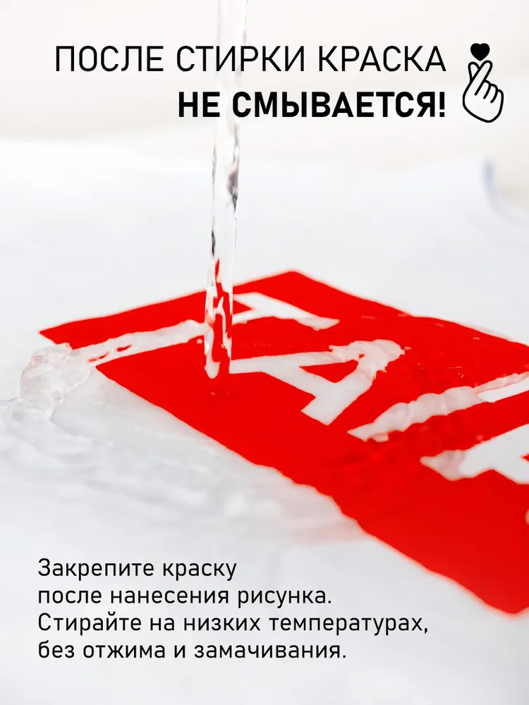 Акриловые краски для ткани и одежды, набор 3 цвета по 50 мл (белый, черный, красный) несмываемые водостойкие краски для рисования по ткани и коже, кастомизации футболок, джинсов, обуви и сумок, 3 цв., 50 мл, фото 4