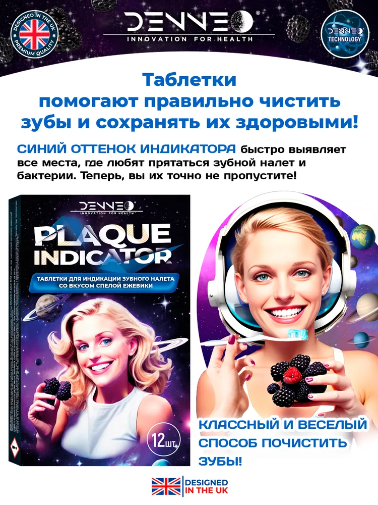 DENNEO Индикатор зубного налета со вкусом СПЕЛОЙ ЕЖЕВИКИ. Таблетки, капсулы для выявления поиска зубного камня, уход за зубами 12 шт., 12 шт, фото 5
