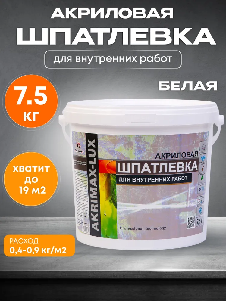 Шпатлевка Акриловая Финишная 7,5 кг AKRIMAX для стен и потолков, высокая эластичность, готовая к применению, шпаклевка для внутренних работ, белая, 7,5 кг