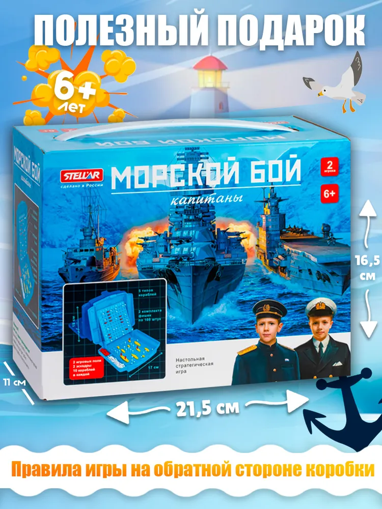 Настольная игра для детей "Морской бой. Капитаны", обновленная версия в удобной для хранения коробке с ручкой, сделано в России, вариант, фото 6
