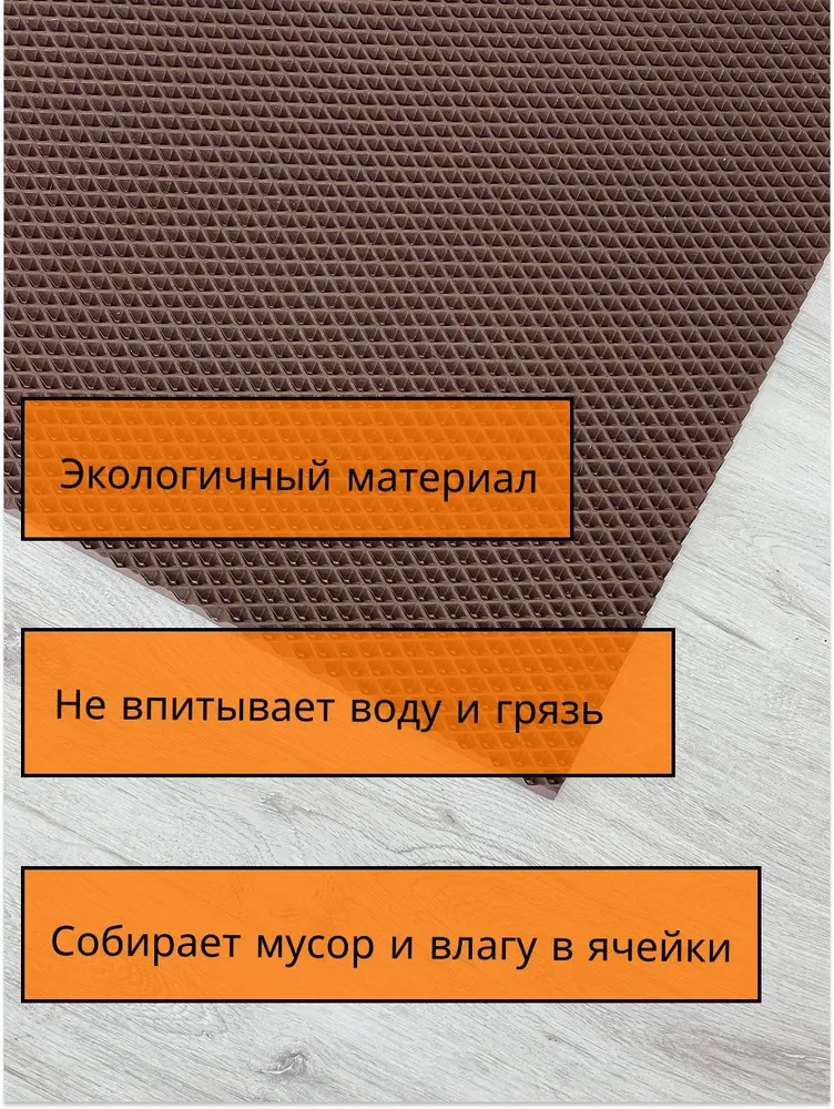 Эва коврик 80х50 см коричневый, 80x50 см, фото 2