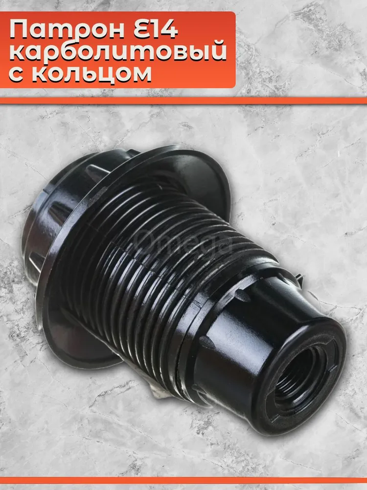 Патрон Е14 карболитовый с кольцом подвесной черный, 1 шт., 1 шт, фото 3