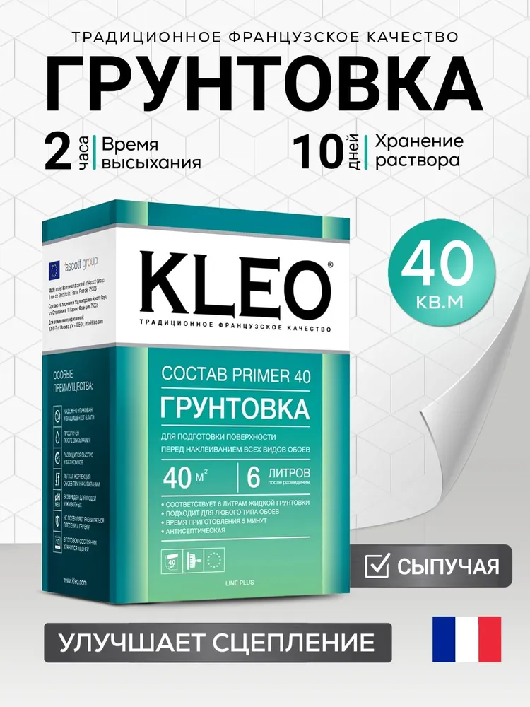 Грунтовка KLEO PRIMER 40 сыпучая на 40 кв.м. Для грунтования стен и для подготовки поверхности перед наклеиванием всех видов обоев., вариант