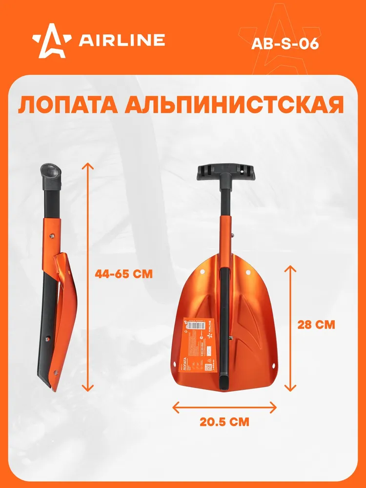Лопата для уборки снега лавинная алюминиевая складная (автомобильная) 44-65*20.5 см AIRLINE AB-S-06, 4465x20.5 см