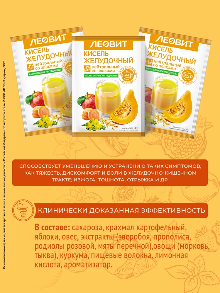 Кисель Желудочный Леовит овсяный натуральный растворимый напиток быстрого приготовления в пакетиках 10 шт по 20г, 10 шт, 20 г, фото 6