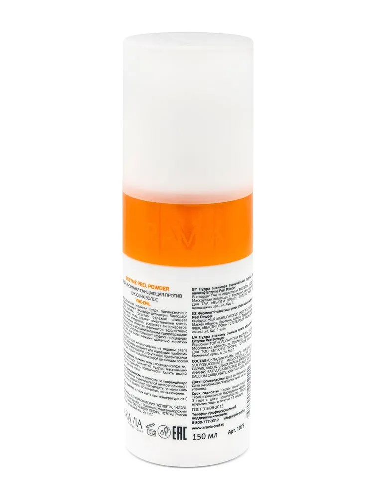 ARAVIA Professional Пудра энзимная очищающая против вросших волос Enzyme Peel Powder, 150 мл, 150 мл, фото 5