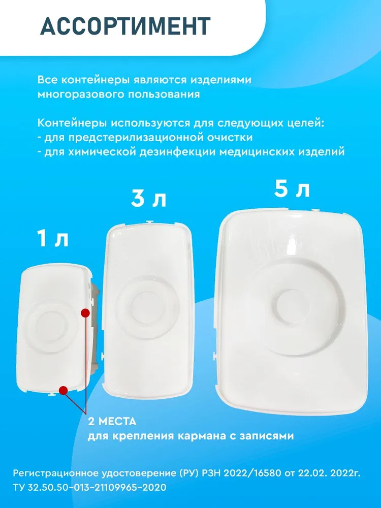 Контейнер для стерилизации маникюрных и медицинских инструментов 3 л СЗПИ, 3 л, фото 5