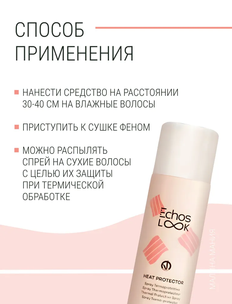 ECHOS LINE Термозащитный спрей LOOK для волос, 200 мл / Heat protection, 200 мл, фото 4