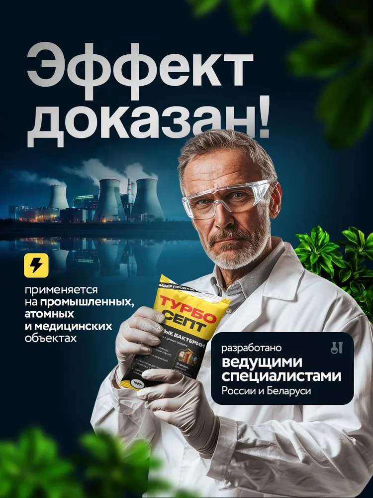 Бактерии для септиков, биотуалетов, выгребных ям и дачных туалетов - 2шт., 2 шт, фото 6