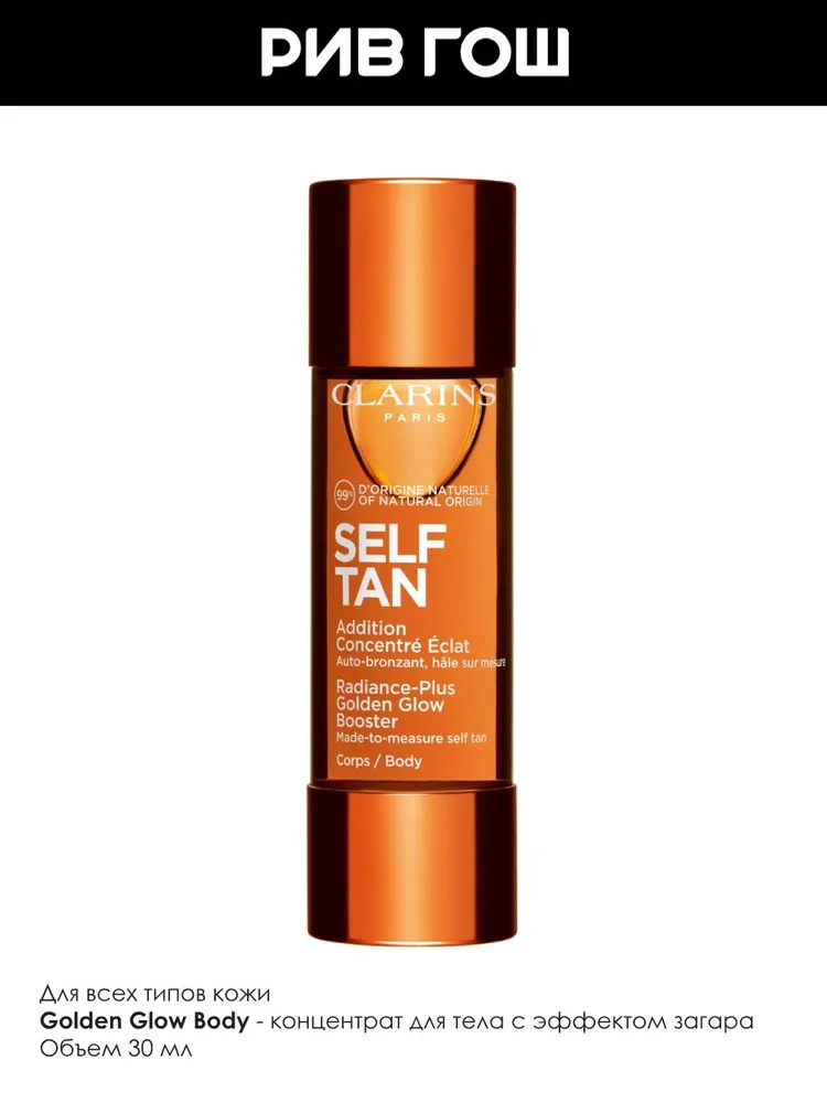 CLARINS Addition Concentre Eclat Corps Автозагар-концентрат для тела в каплях, 30 мл, 30 мл, фото 3