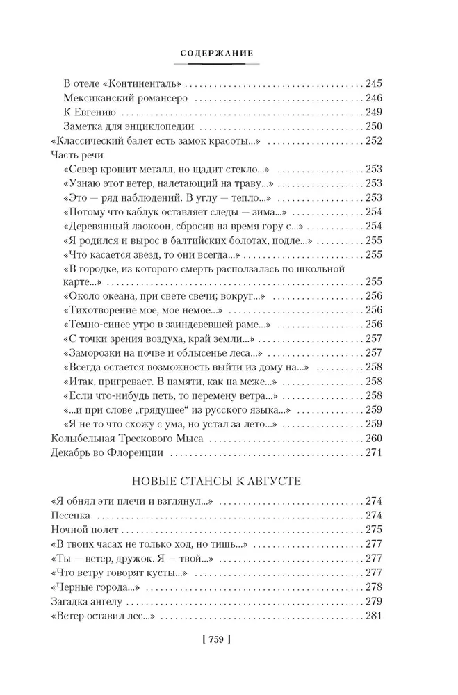 Стихотворения. Пьесы | Бродский Иосиф Александрович, вариант, фото 5