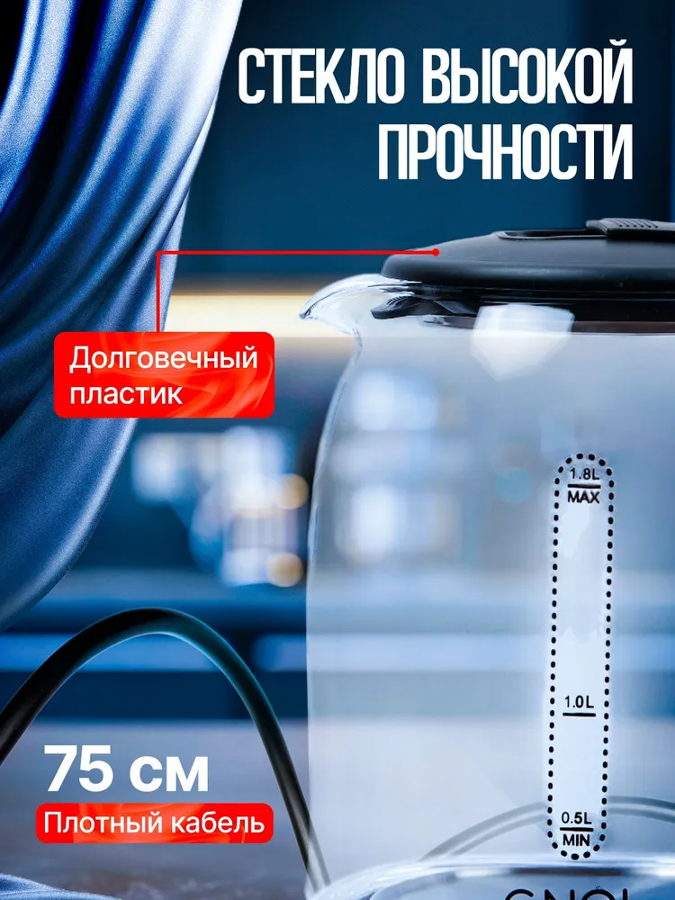 Чайник электрический стеклянный с подсветкой GNEL GLP-1500, вариант, фото 2
