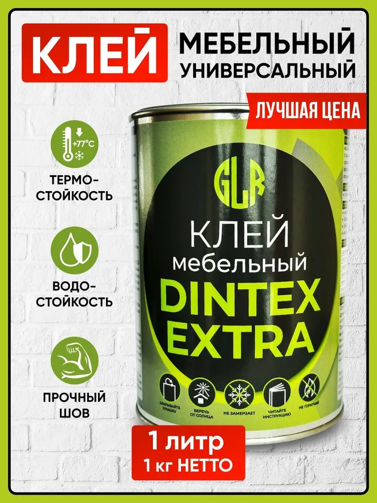 Универсальный мебельный клей для поролона и ткани DINTEX EXTRA, 1 литр, вариант
