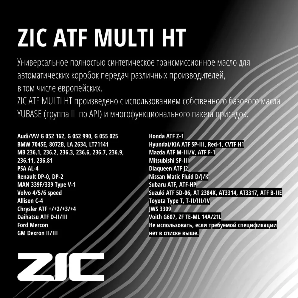 Масло для автоматических трансмиссий, синтетическое ZIC ATF Multi HT 1л*12,132664, 1 л, фото 3