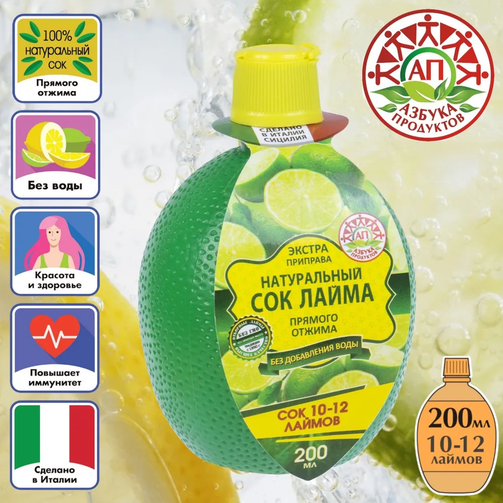 Натуральный сок лайма прямого отжима АЗБУКА ПРОДУКТОВ, 200мл, 200 мл, фото 2