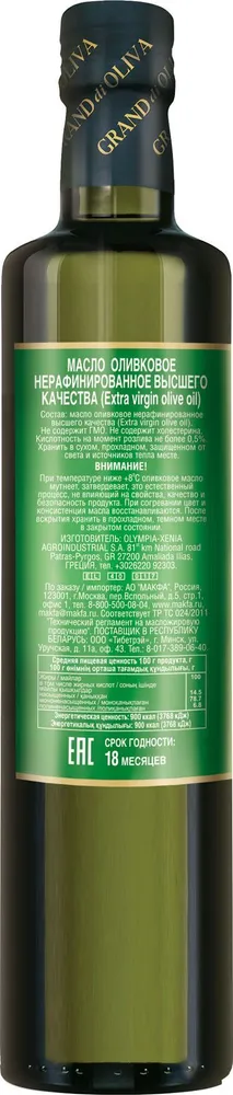 Масло оливковое Grand di Oliva, 0,5 л, 500 мл, фото 2