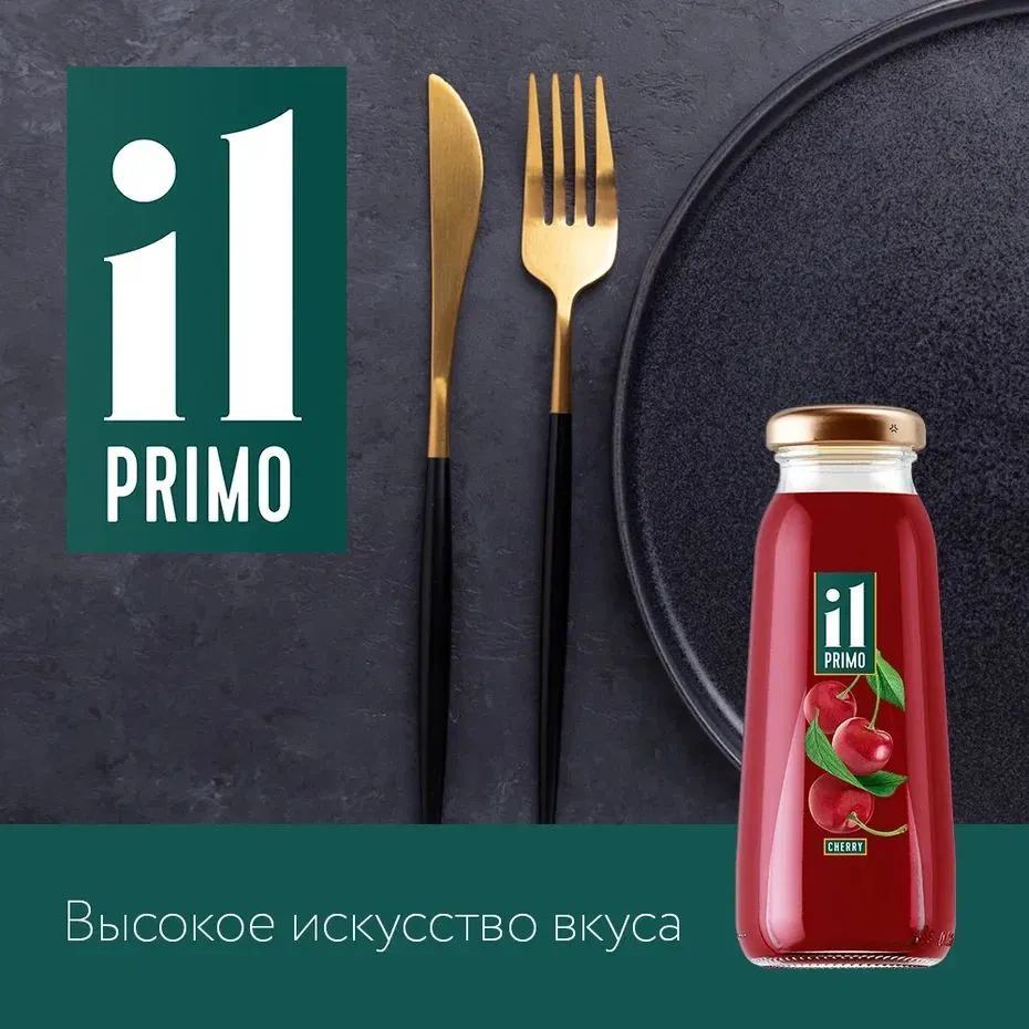 Нектар Il Primo Вишневый осветленный, 8 шт х 200 мл, 8 шт, 200 мл, фото 4