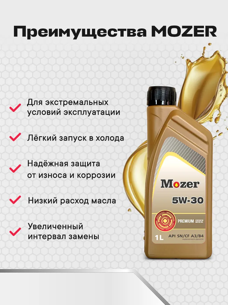 MOZER 5W30 5W-30 Масло моторное, Синтетическое, 1 л, 1 л, фото 4