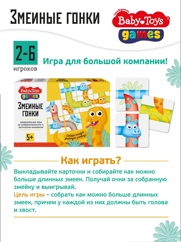 Развивающая настольная игра для детей "Змеиные гонки" в подарок мальчику, девочке, играй в найди пару ( как домино) Десятое королевство, вариант, фото 6