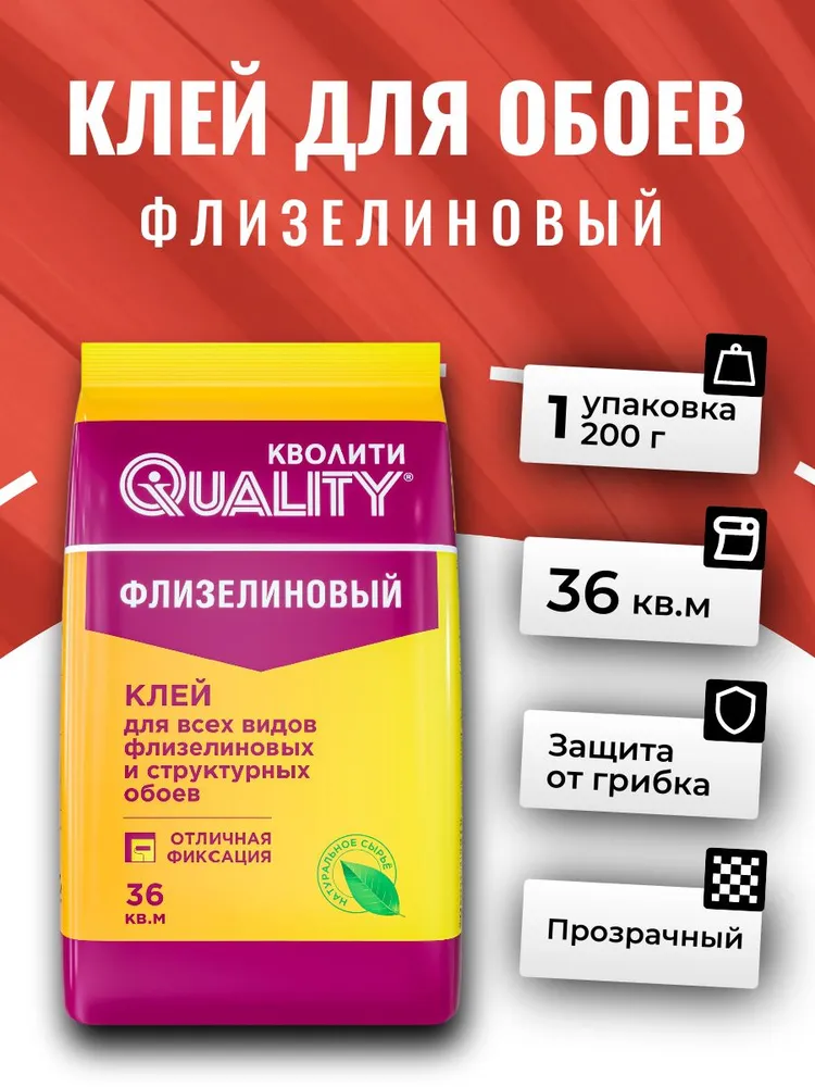 Клей для обоев Флизелиновый 200 г Quality (пакет), 200 г