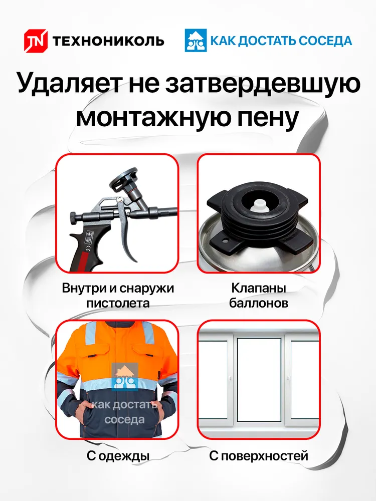 Очиститель монтажной пены ТЕХНОНИКОЛЬ PROFESSIONAL 500 мл, 4 баллона, 500 мл, фото 2