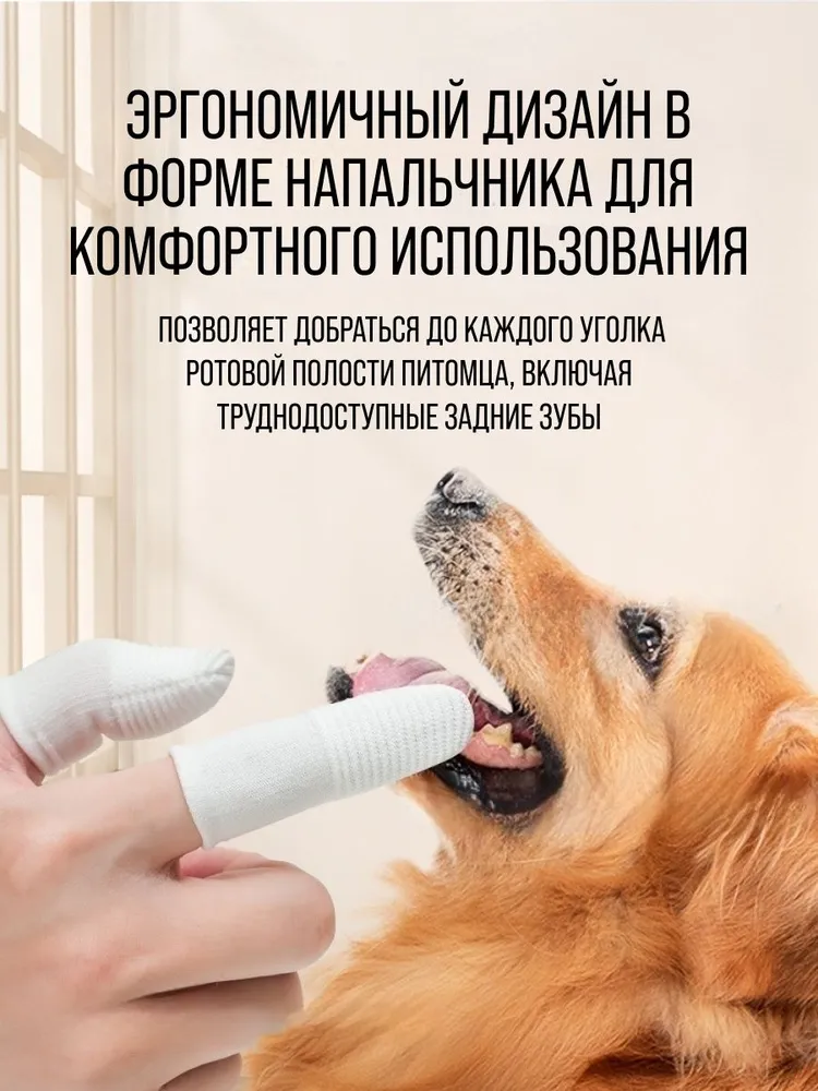 Зубная щетка для собак мелких пород и кошек 4 шт. Напальчник для чистки зубов, 4 шт, фото 2