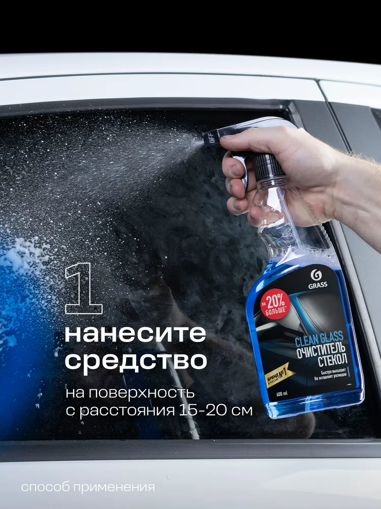 GRASS Очиститель стекол автомобиля и зеркал Clean Glass 600мл (набор из 2х шт.), 600 мл, фото 4