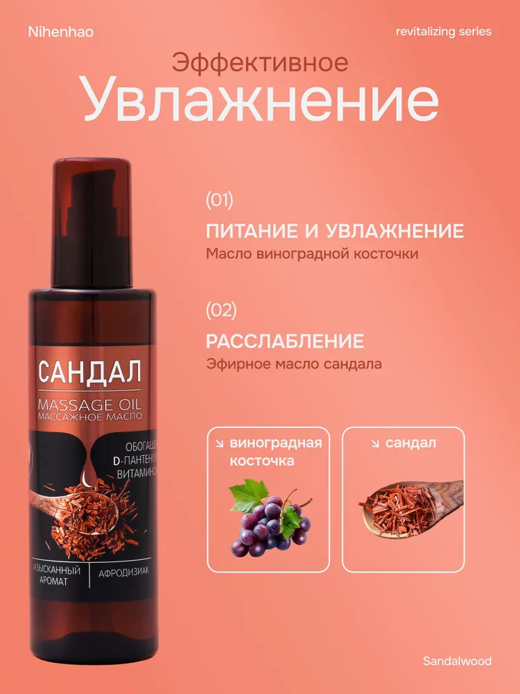 Масло для массажа тела сандал 200 мл. с D- пантенолом и витамином Е от растяжек афродизиак от растяжек увлажняющее антидепрессант эротическ, 200 мл, фото 4