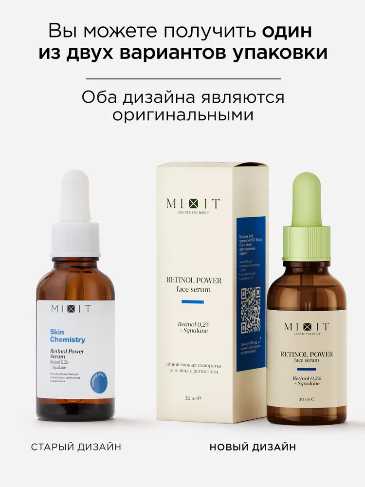 MIXIT Сыворотка для лица антивозрастная с ретинолом SKIN CHEMISTRY, миксит, вариант, фото 2