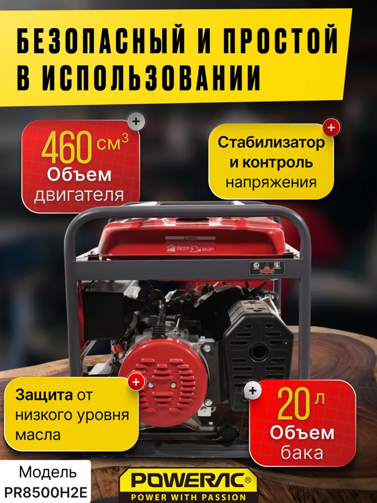 Генератор бензиновый 8кВт Powerac PR8000 Classic Lite (8кВт, 220В, 16л.с., ЭЛЕКТРОСТАРТЕР + АКБ), бензогенератор с медной обмоткой, 16 л, фото 3