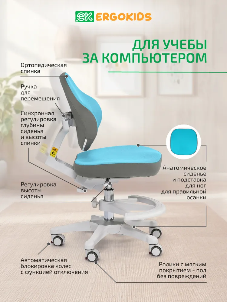 Растущее компьютерное детское кресло Ergokids College Y-405 голубое, голубой, фото 4