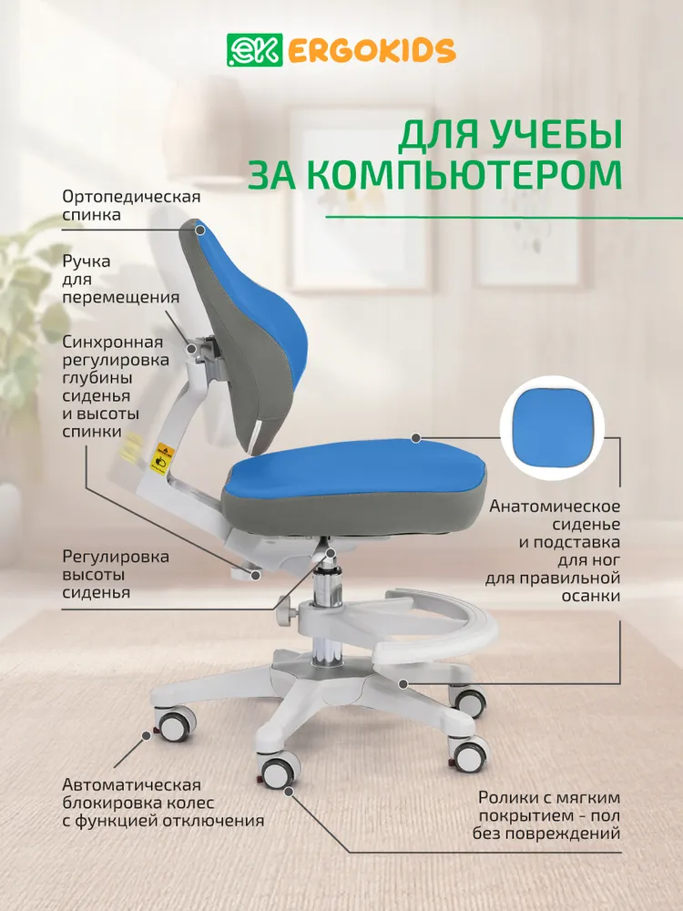 Растущее компьютерное детское кресло Ergokids College Y-405 голубое, синий, фото 4