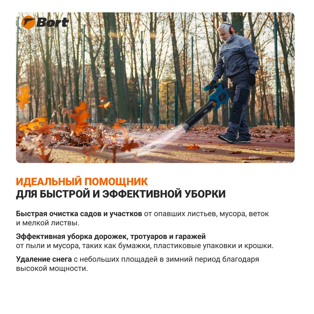 Воздуходувка аккумуляторная BORT BSS-40Li TURBO (без аккумулятора и зарядного устройства, бесщеточный двигатель, 1020 м3/час, 5 режимов скорости), вариант, фото 6